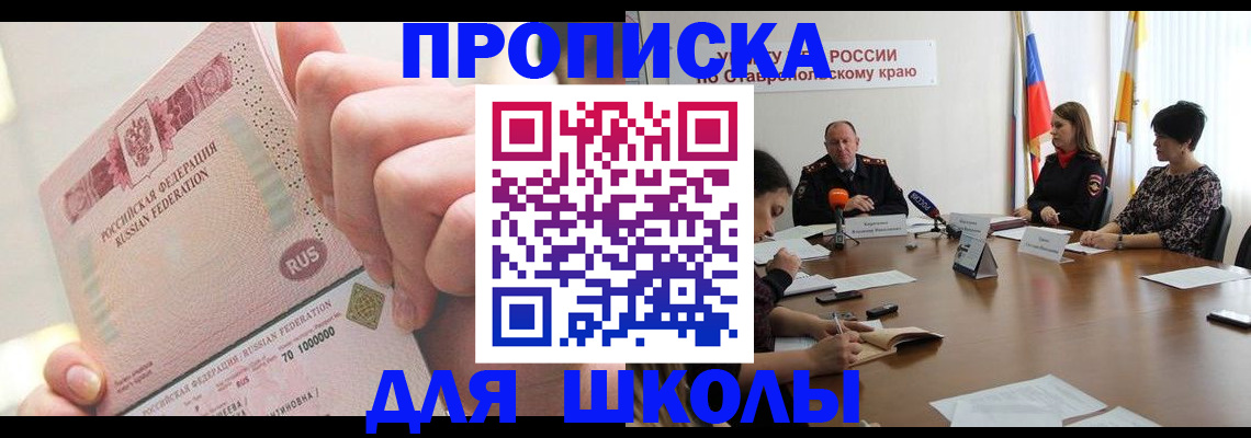 прописка от собственника в Биробиджане