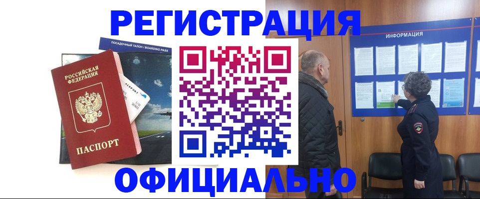 прописка в квартире в Биробиджане